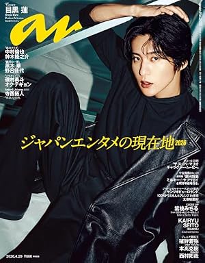 週刊少年ジャンプ 2026年 22・23合併号目黒蓮表紙